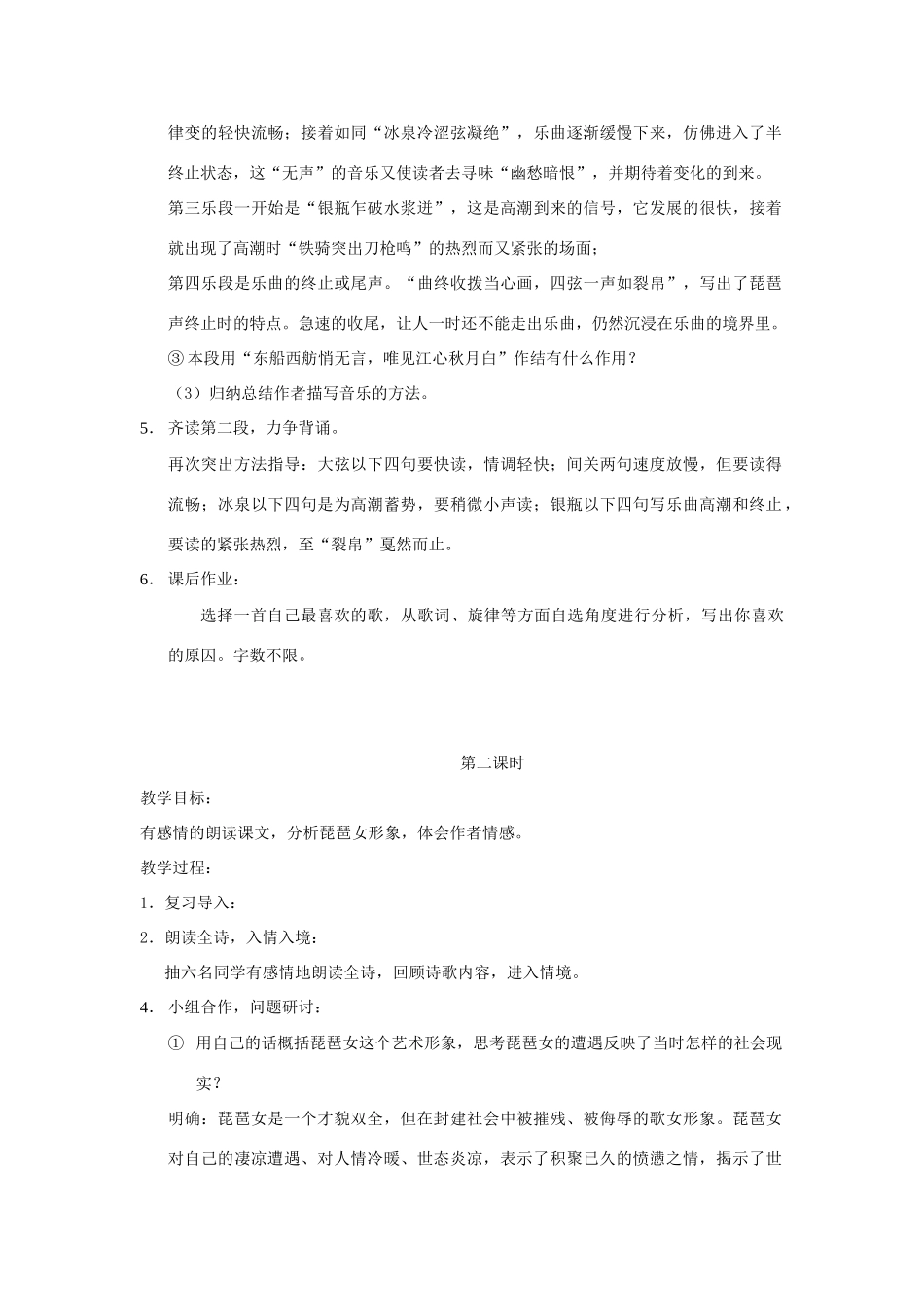 高中语文 琵琶行教学设计 语文版必修2-语文版高一必修2语文教案_第3页
