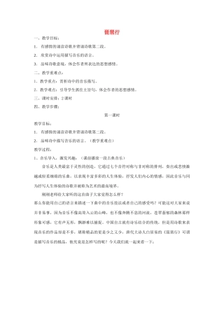 高中语文 琵琶行教学设计 语文版必修2-语文版高一必修2语文教案