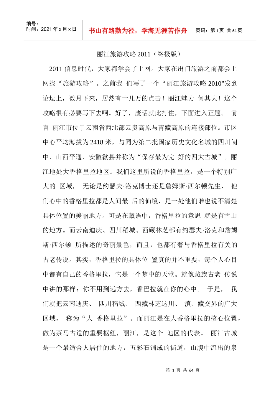 丽江旅游攻略(1_第1页