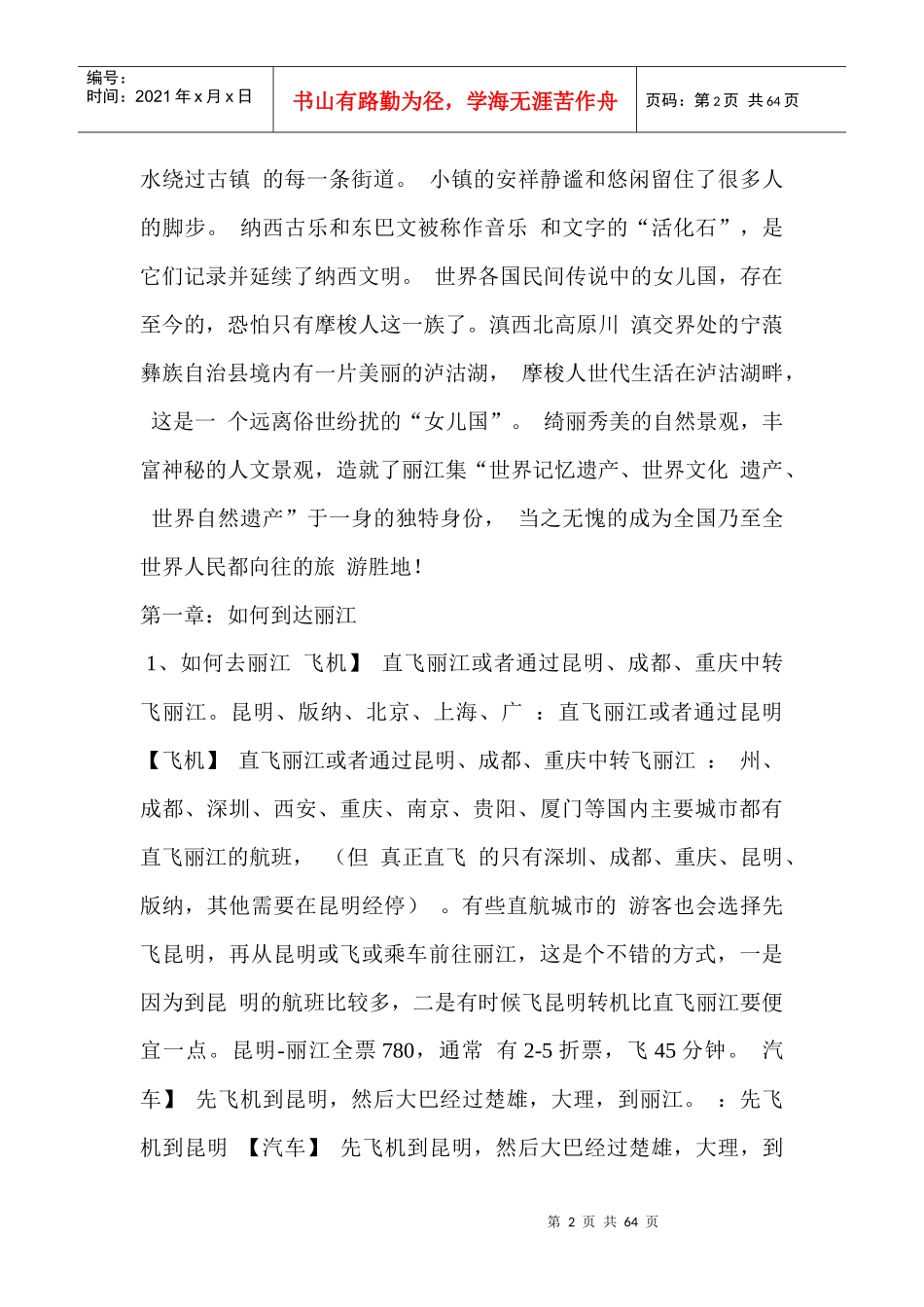 丽江旅游攻略(1_第2页