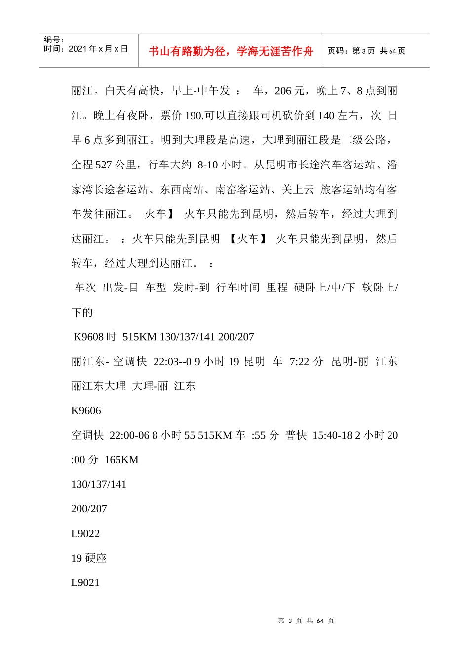 丽江旅游攻略(1_第3页