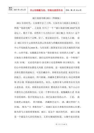 丽江旅游攻略(1