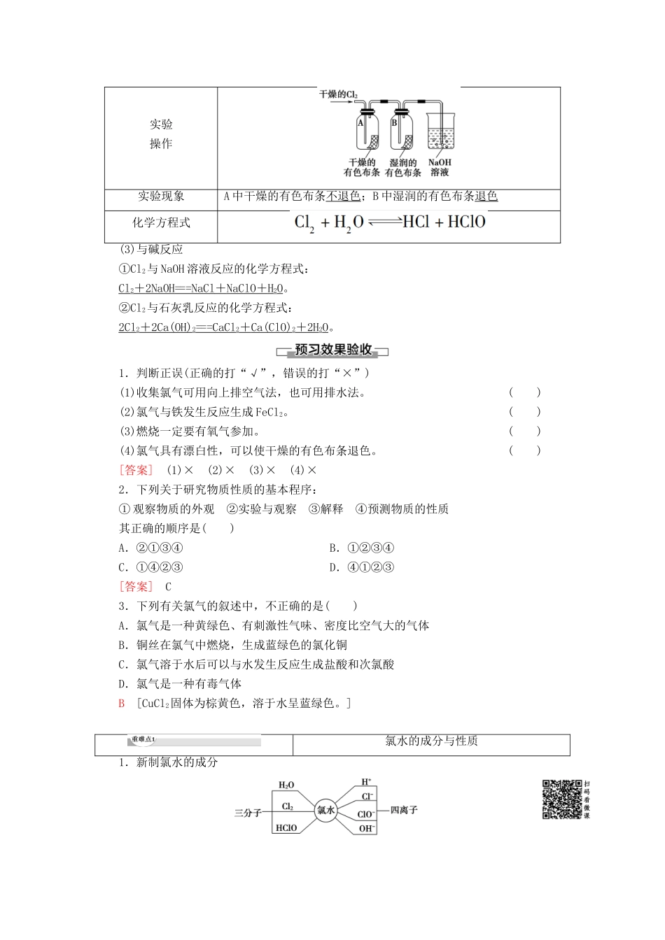 高中化学 第1章 第2节 课时2 研究物质性质的基本程序教案 鲁科版必修1-鲁科版高一必修1化学教案_第2页