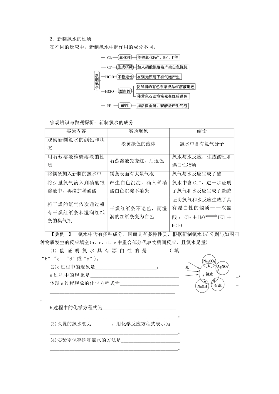 高中化学 第1章 第2节 课时2 研究物质性质的基本程序教案 鲁科版必修1-鲁科版高一必修1化学教案_第3页