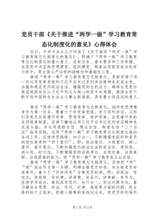 党员干部《关于推进“两学一做”学习教育常态化制度化的意见》心得体会
