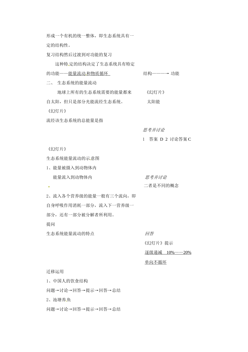 八年级生物下册第25章 生态系统（教案）苏教版_第2页