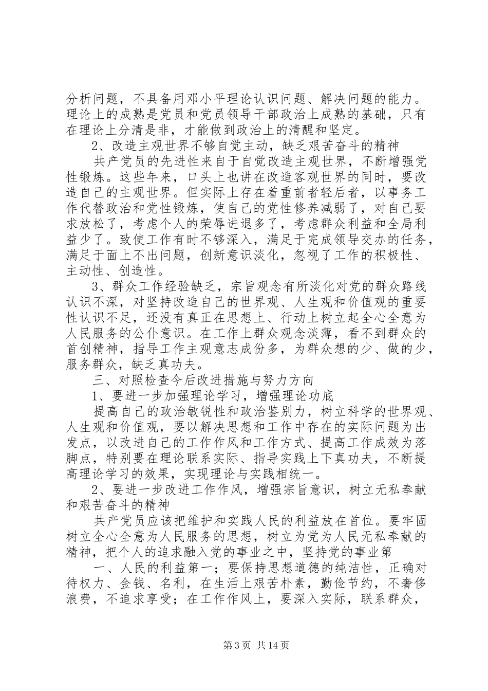 个人查找四风方面存在的问题心得体会_第3页