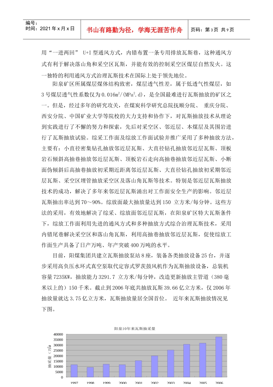 加快煤层气（矿井瓦斯）综合利用，促进阳泉城市经济发展_第3页