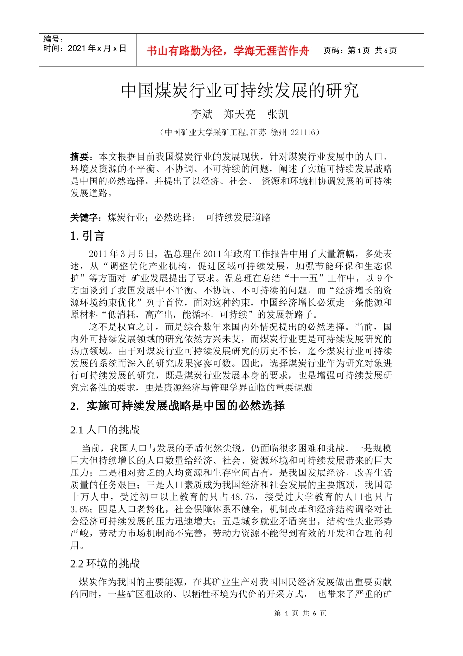 中国煤炭行业可持续发展的研究_第1页