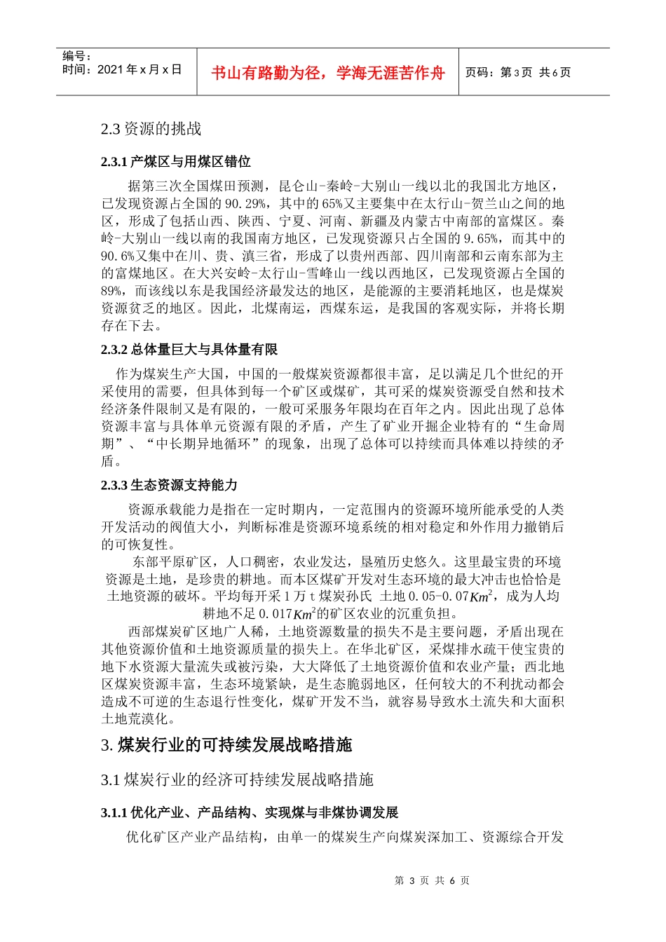 中国煤炭行业可持续发展的研究_第3页