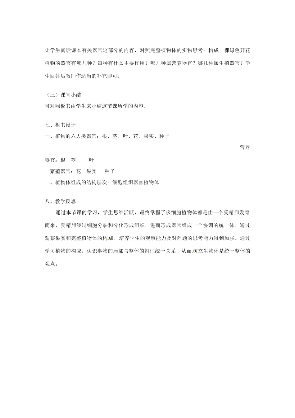 江苏省丹阳市里庄初级中学七年级生物下册 9.1 植物体的组成教案 苏科版_第3页