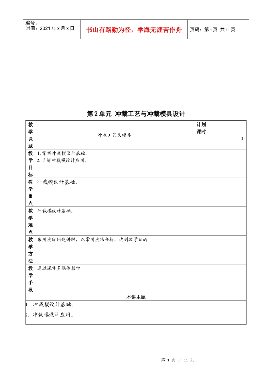 冲裁工艺和冲裁模具设计_第1页