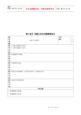 冲裁工艺和冲裁模具设计