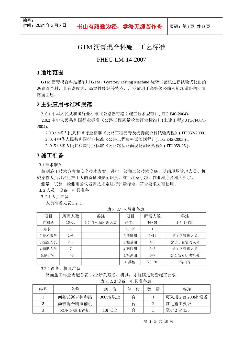 GTM沥青混合料施工工艺标准_第1页