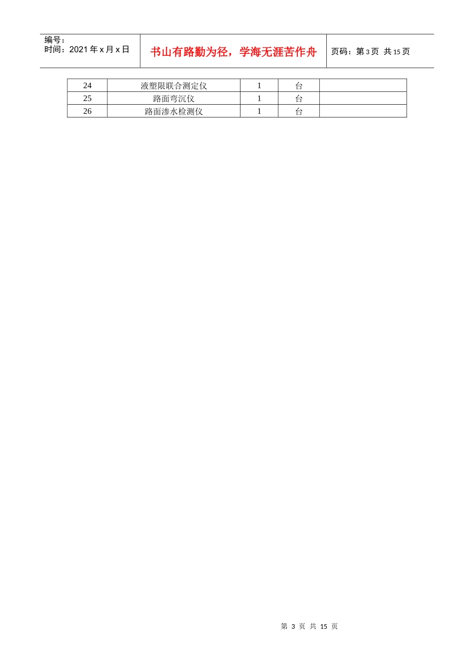 GTM沥青混合料施工工艺标准_第3页