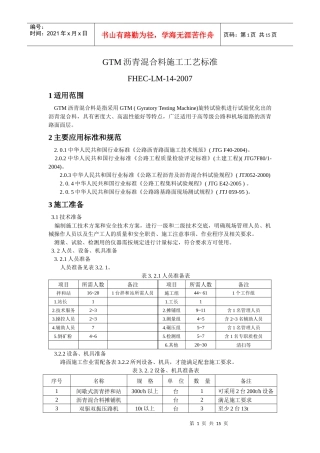 GTM沥青混合料施工工艺标准