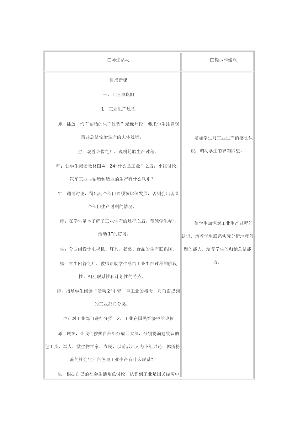 八年级地理上册 第四章 中国的经济发展 第三节　工业的分布与发展名师教案3 人教新课标版_第2页