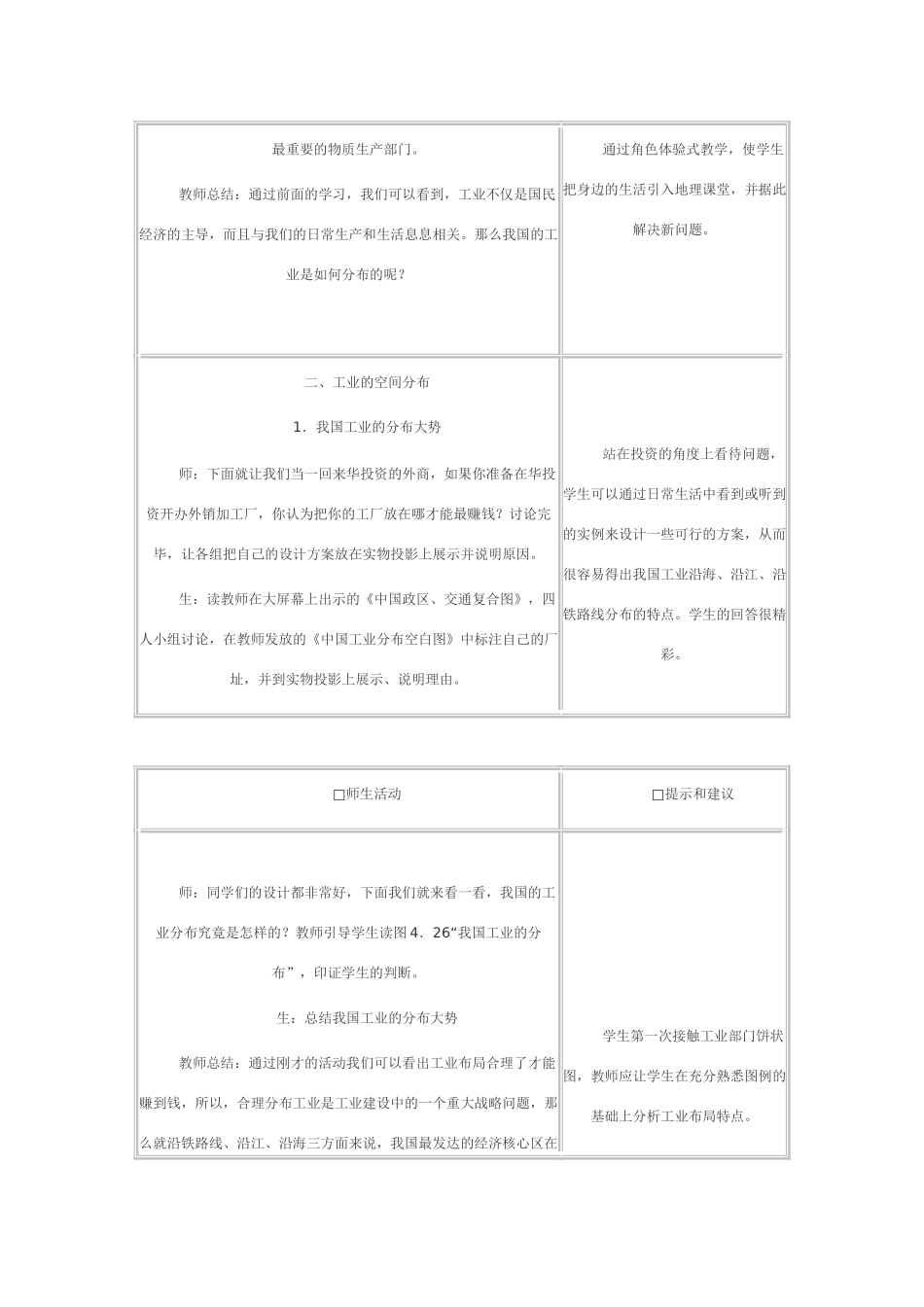 八年级地理上册 第四章 中国的经济发展 第三节　工业的分布与发展名师教案3 人教新课标版_第3页