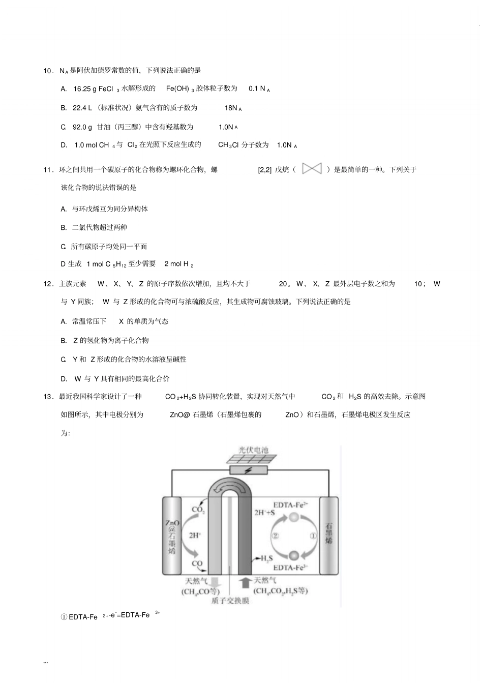 2018年高考全国I、Ⅱ、Ⅲ卷化学试题与答案汇编_第2页