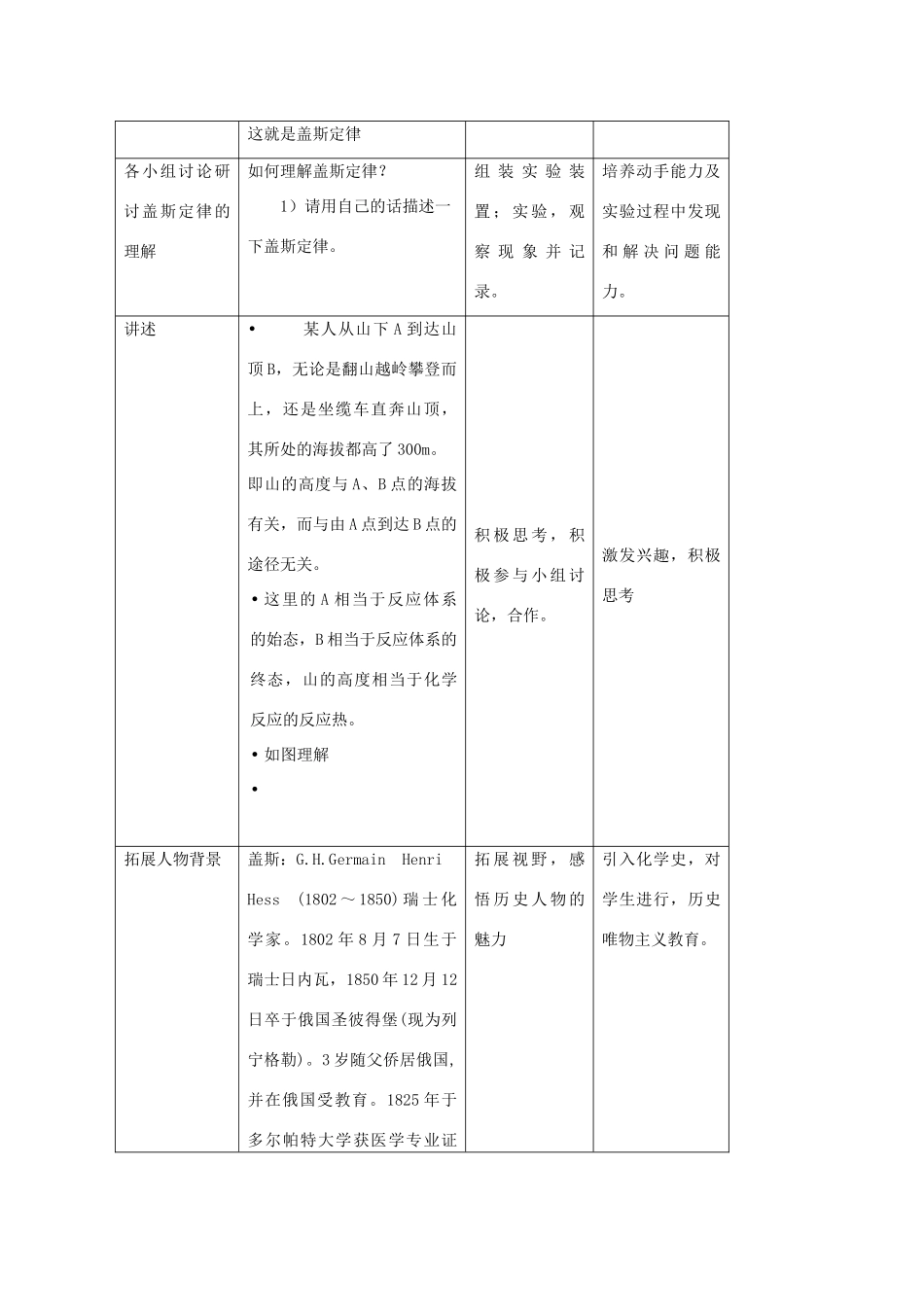 高中化学 第1章 化学反应与能量转化 1.1 化学反应的热效应（第2课时）教案 鲁科版选修4-鲁科版高二选修4化学教案_第3页