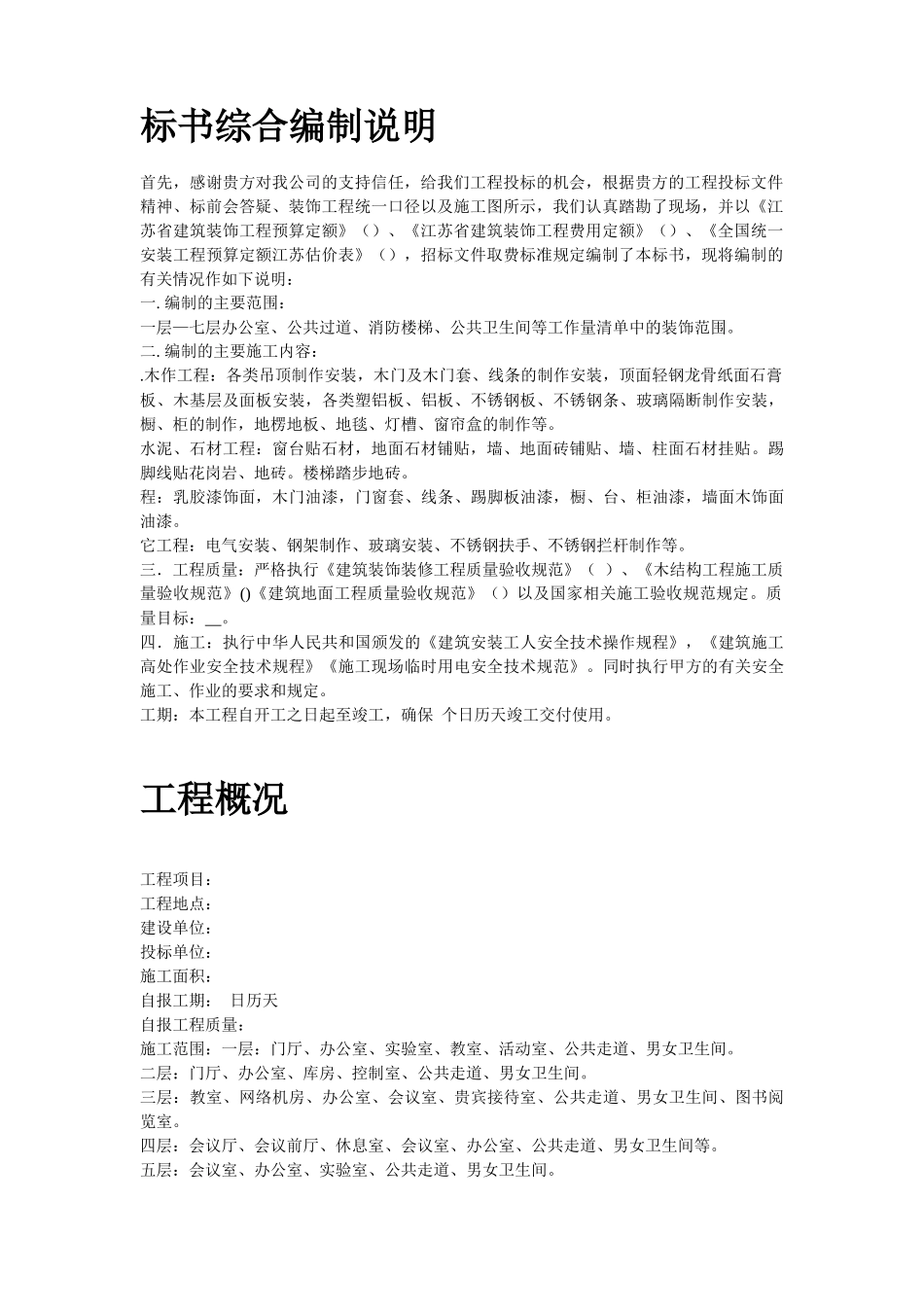 上海某广场装饰工程施工组织设计_第3页