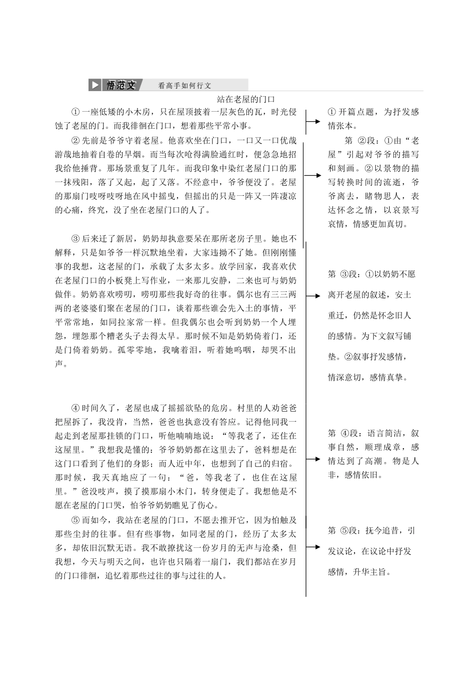 高中语文 单元序列写作（三）美的发现 学习抒情讲义 新人教必修2-人教版高一必修2语文教案_第1页