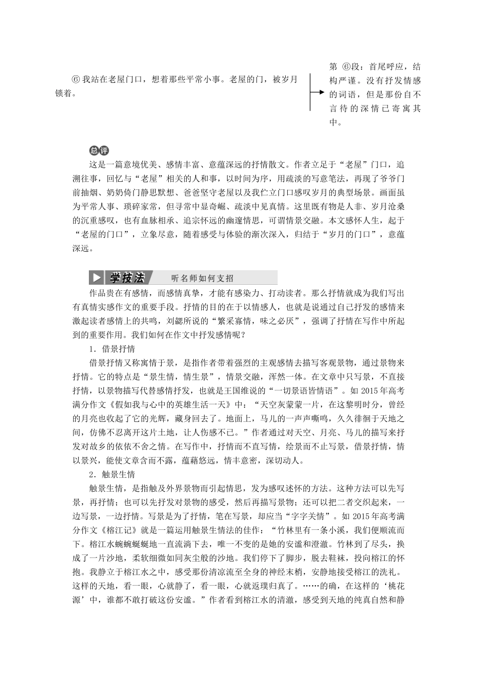 高中语文 单元序列写作（三）美的发现 学习抒情讲义 新人教必修2-人教版高一必修2语文教案_第2页