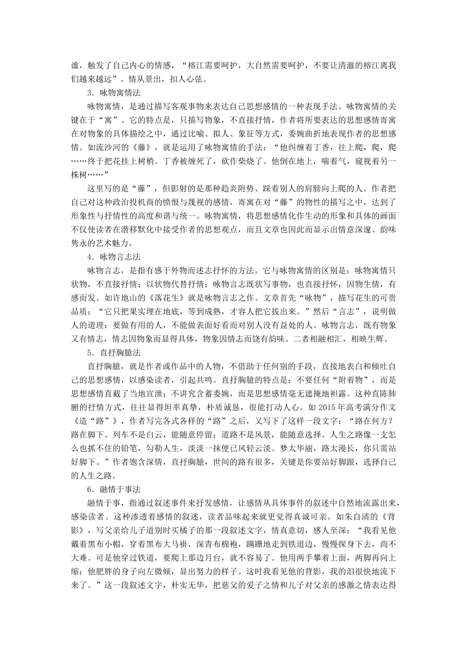 高中语文 单元序列写作（三）美的发现 学习抒情讲义 新人教必修2-人教版高一必修2语文教案_第3页