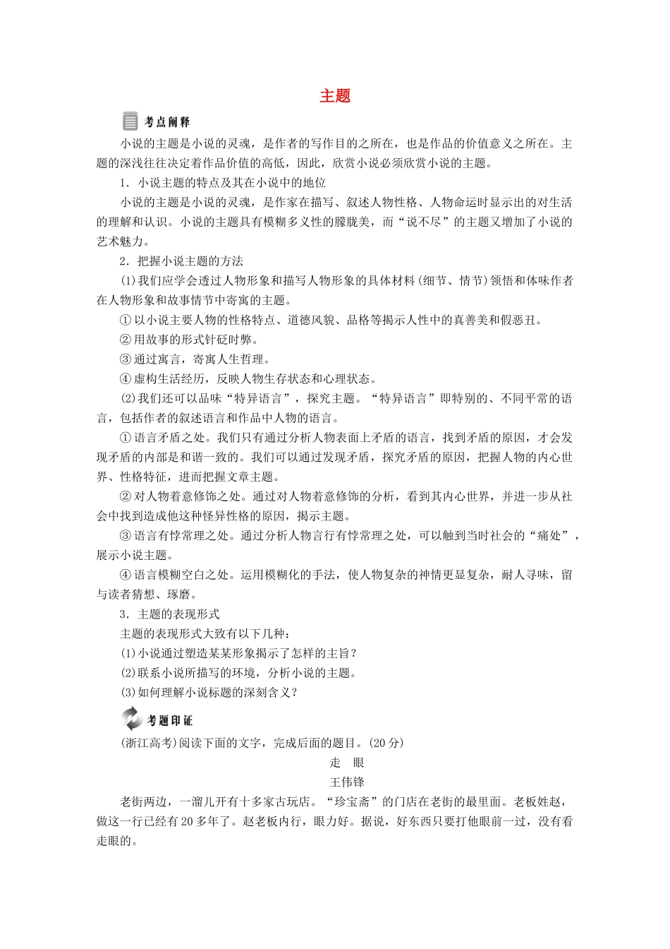 高中语文 小说鉴赏方略之七 主题讲义 新人教版选修《中国小说欣赏》-新人教版高二《中国小说欣赏》语文教案_第1页