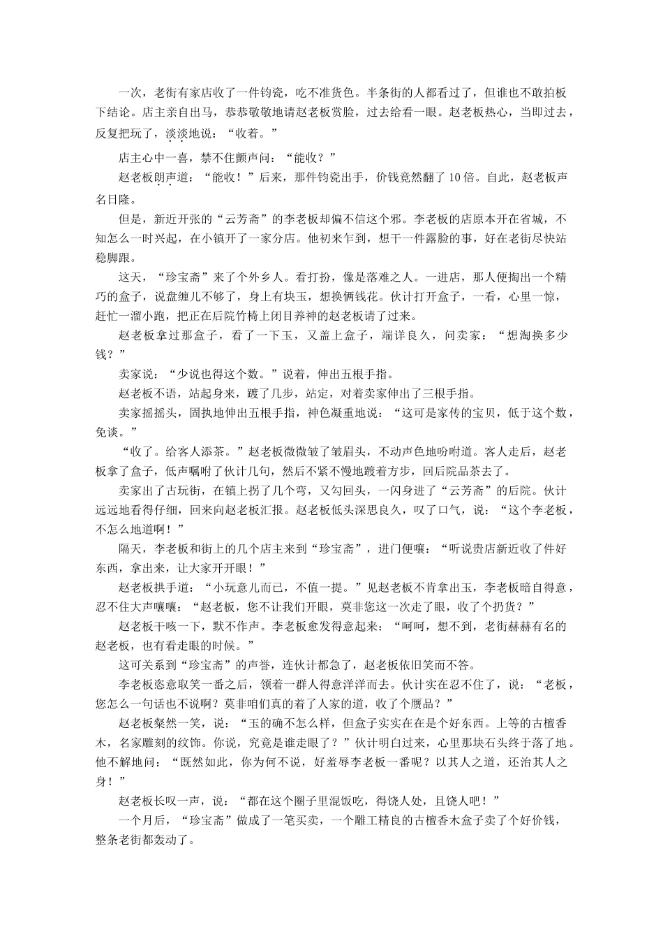 高中语文 小说鉴赏方略之七 主题讲义 新人教版选修《中国小说欣赏》-新人教版高二《中国小说欣赏》语文教案_第2页
