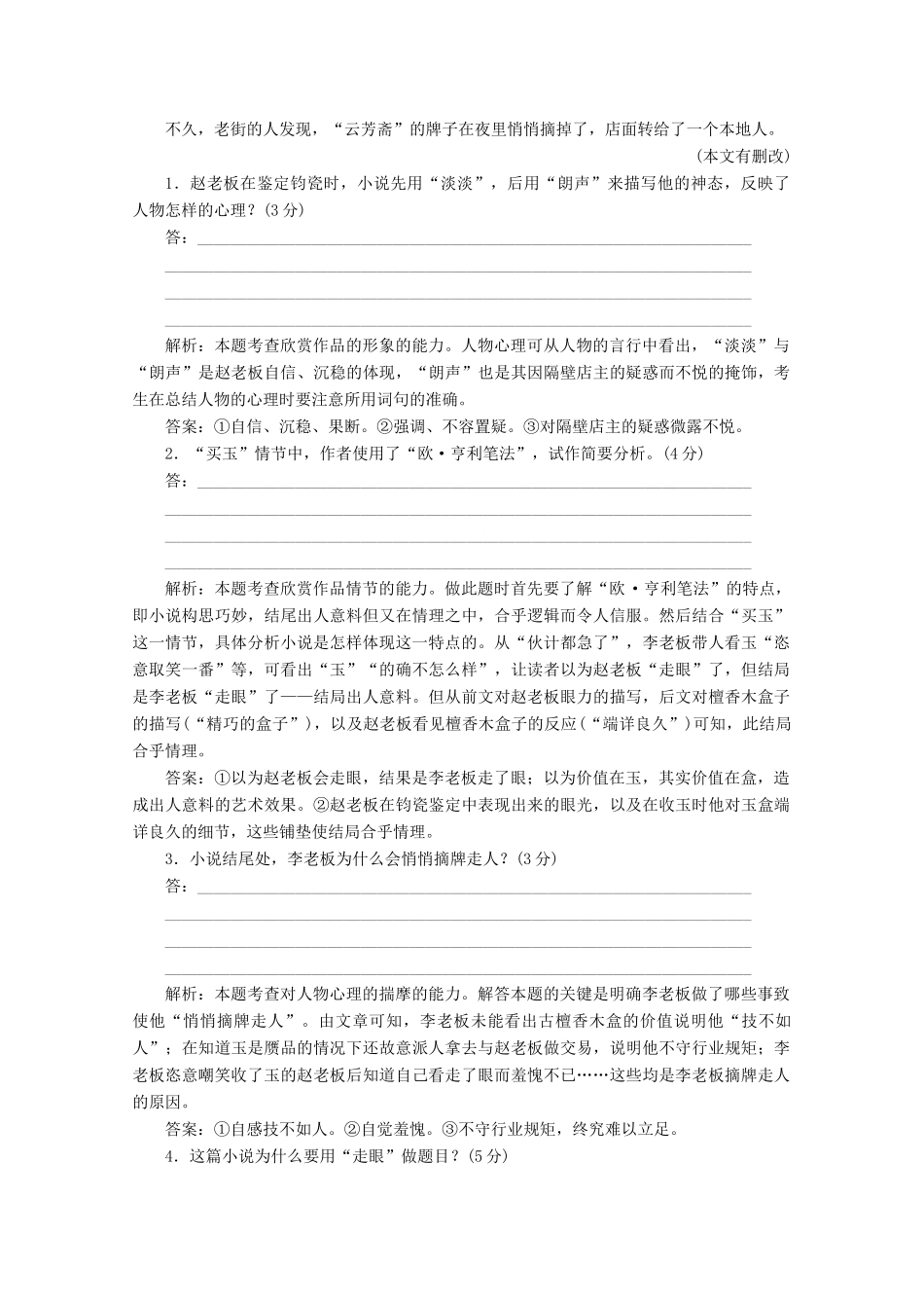 高中语文 小说鉴赏方略之七 主题讲义 新人教版选修《中国小说欣赏》-新人教版高二《中国小说欣赏》语文教案_第3页