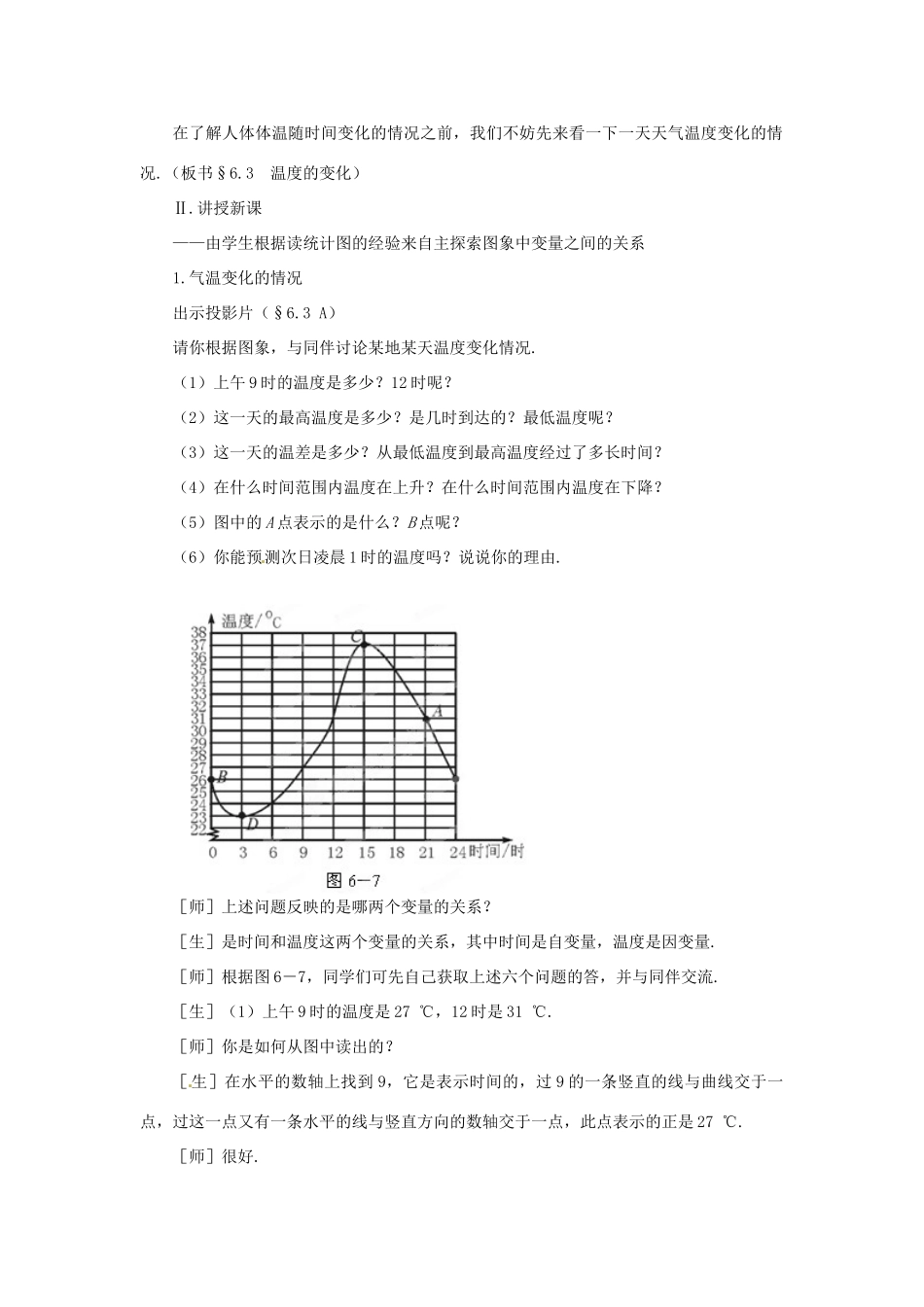 河南省焦作市许衡实验中学七年级数学下册《6.3 温度的变化》教案 北师大版_第2页