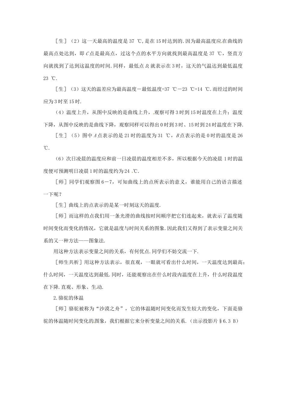 河南省焦作市许衡实验中学七年级数学下册《6.3 温度的变化》教案 北师大版_第3页