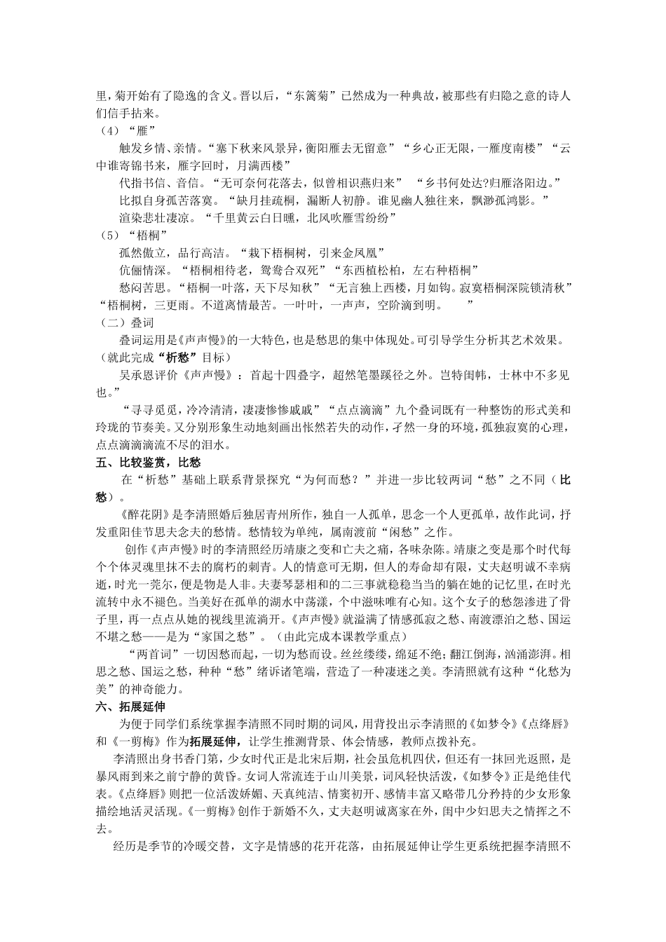 高中语文 第二单元酒意诗情谁与共—《李清照词两首》教案设计 新人教版必修4_第2页