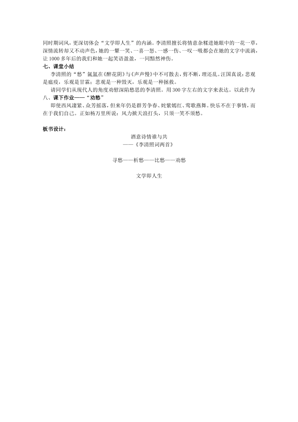 高中语文 第二单元酒意诗情谁与共—《李清照词两首》教案设计 新人教版必修4_第3页