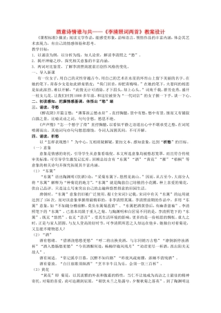 高中语文 第二单元酒意诗情谁与共—《李清照词两首》教案设计 新人教版必修4