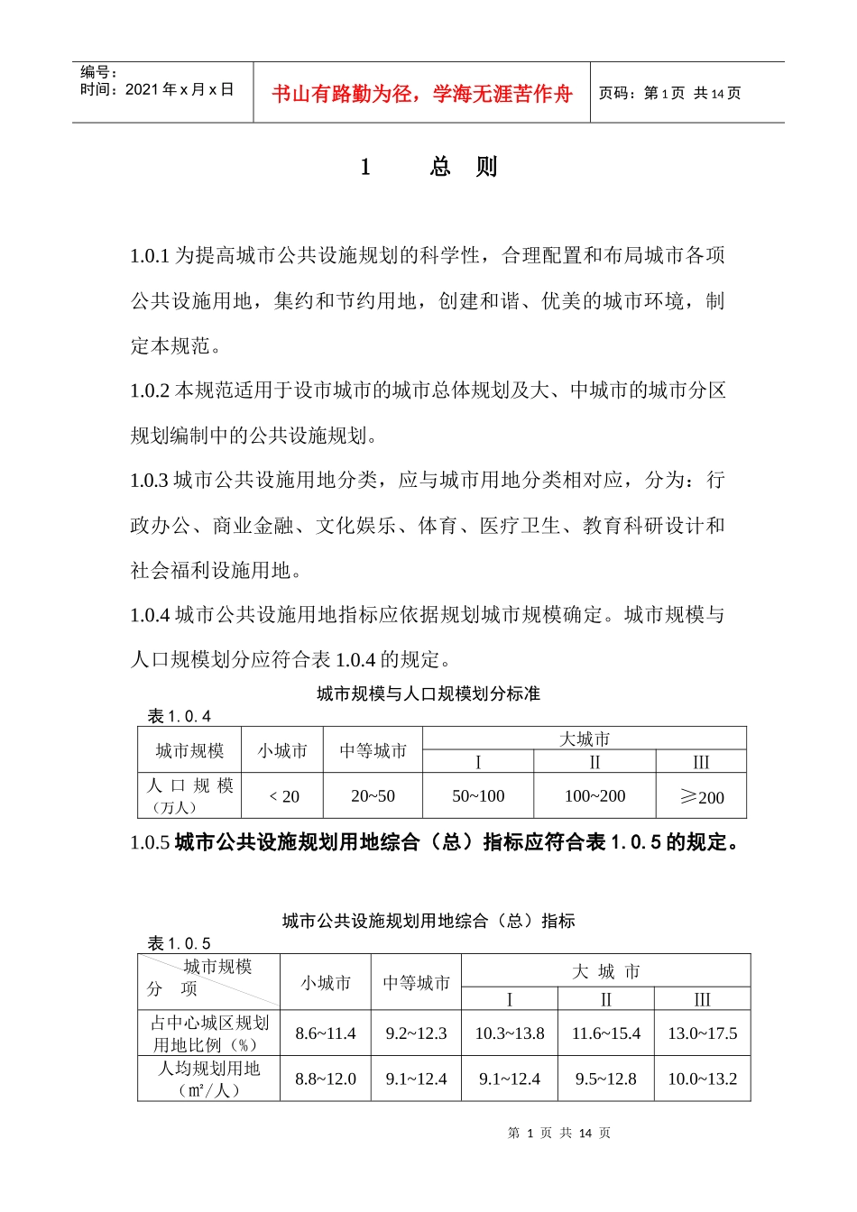 《城市公共设施规划规范》_第1页