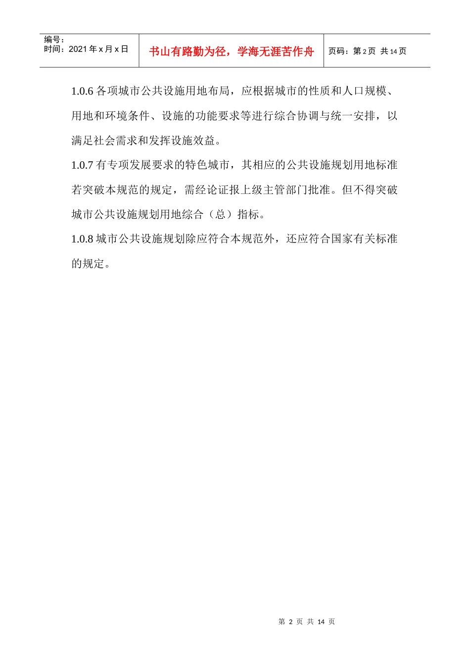 《城市公共设施规划规范》_第2页