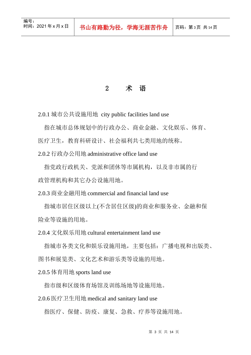 《城市公共设施规划规范》_第3页