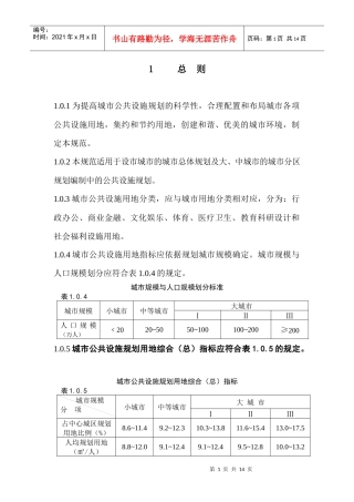 《城市公共设施规划规范》