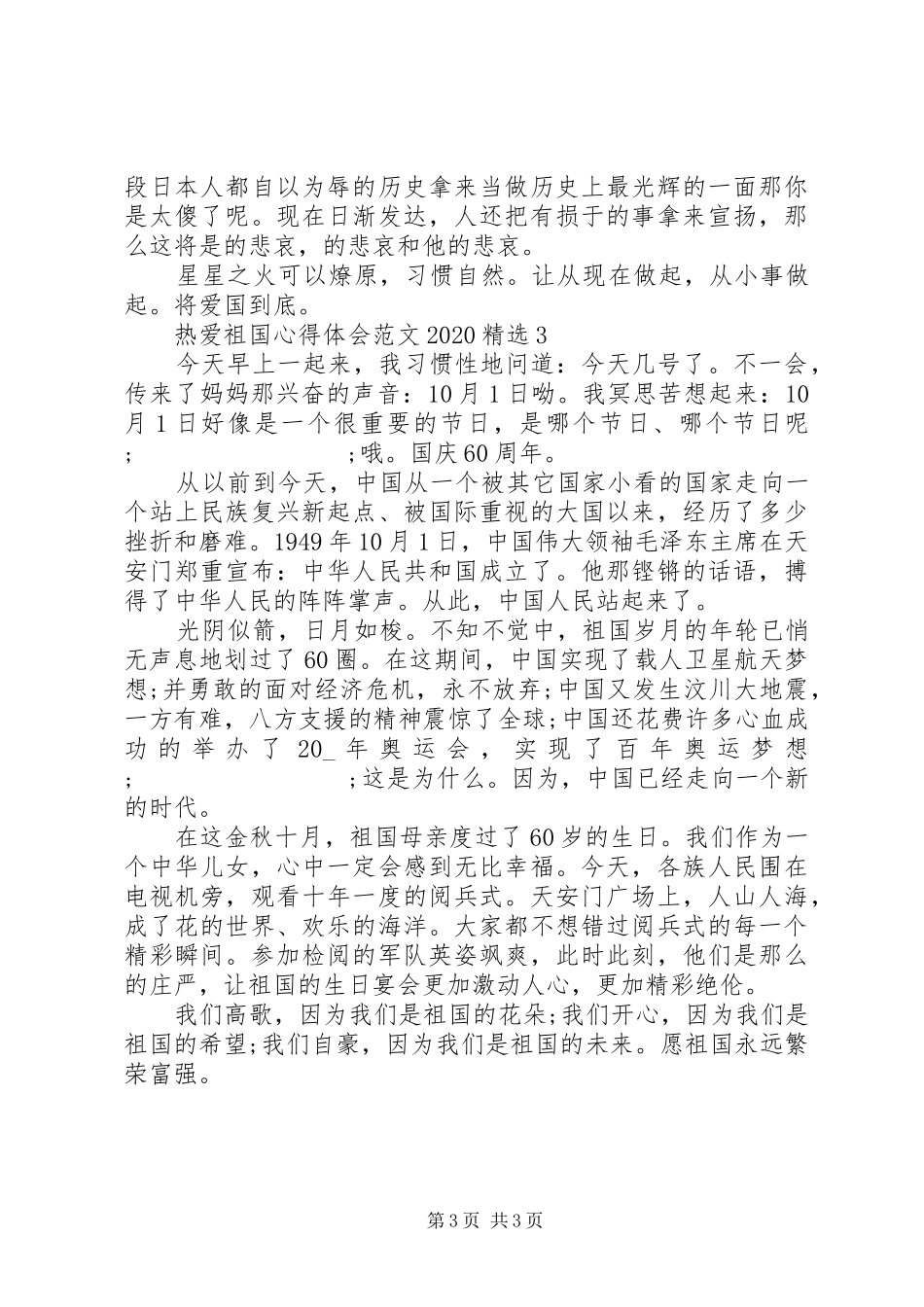 精选热爱祖国心得体会范文三篇_第3页