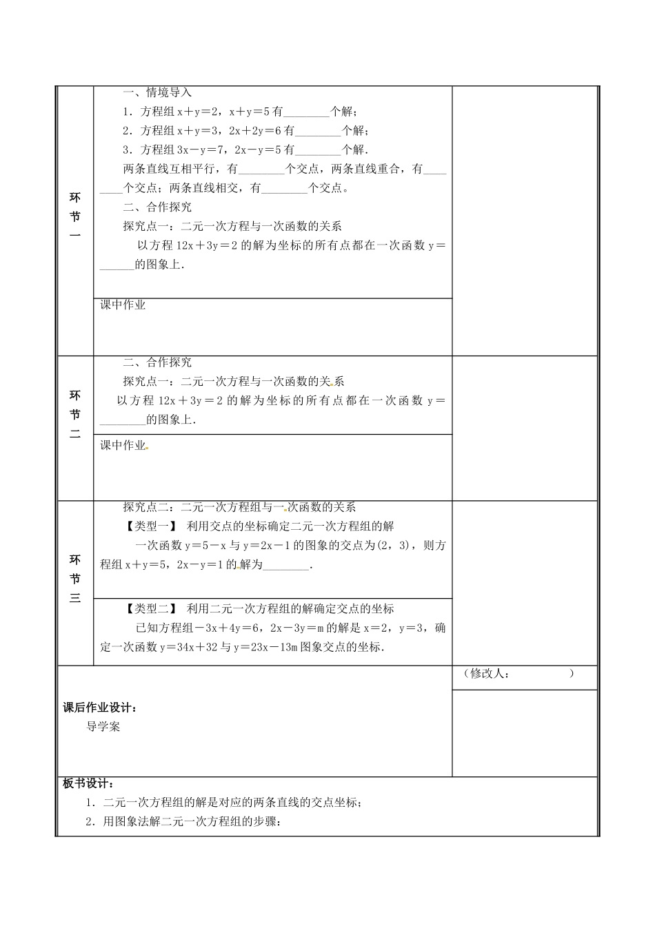 河南省郑州市中牟县雁鸣湖镇八年级数学上册 第五章 二元一次方程组 5.6 二元一次方程与一次函数教案 （新版）北师大版-（新版）北师大版初中八年级上册数学教案_第2页