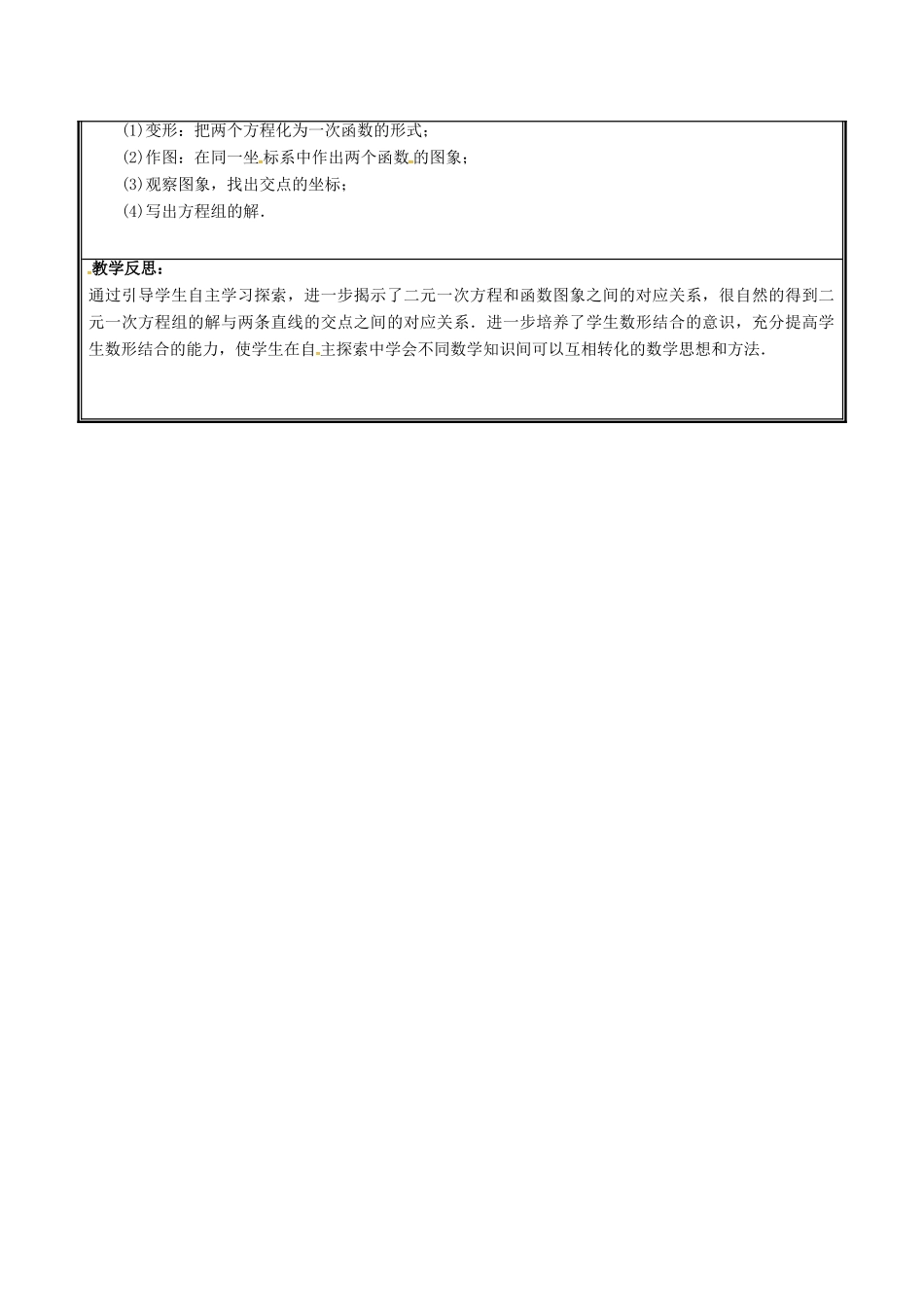 河南省郑州市中牟县雁鸣湖镇八年级数学上册 第五章 二元一次方程组 5.6 二元一次方程与一次函数教案 （新版）北师大版-（新版）北师大版初中八年级上册数学教案_第3页
