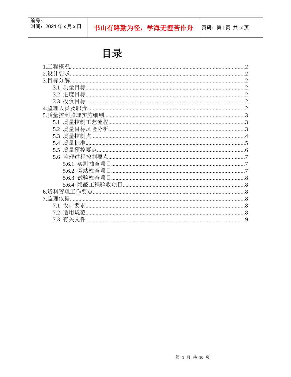 内墙涂料工程监理实施细则_第2页