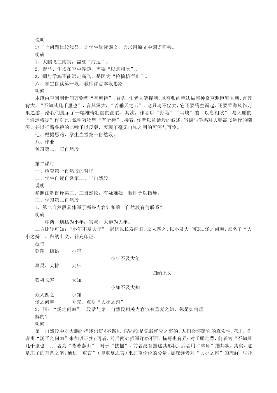 高中语文：1.4《逍遥游》教案（1）北京版08版必修5_第2页