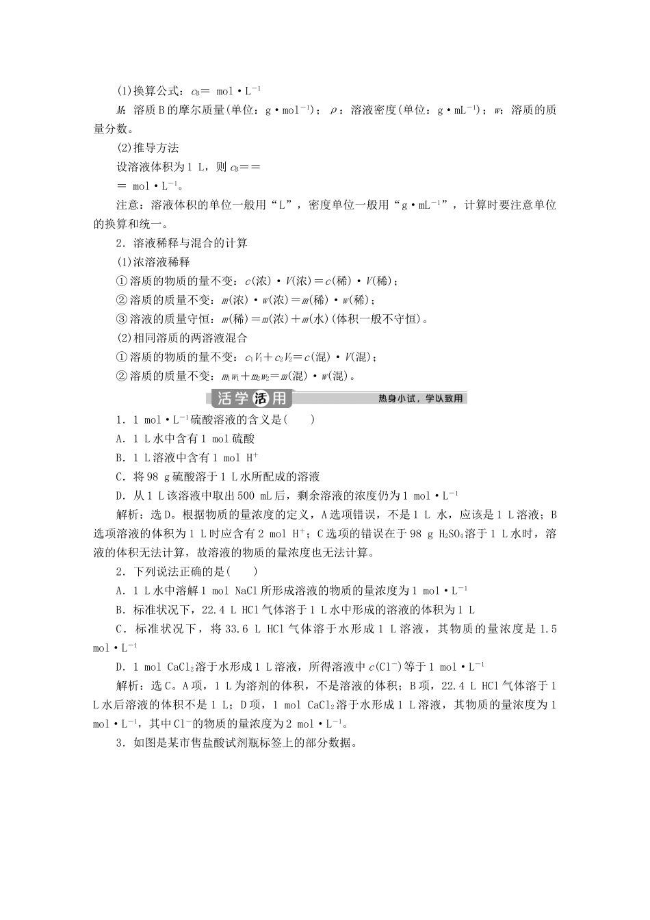 高中化学 2.3 第3课时 物质的量浓度教案 新人教版必修第一册-新人教版高一第一册化学教案_第2页