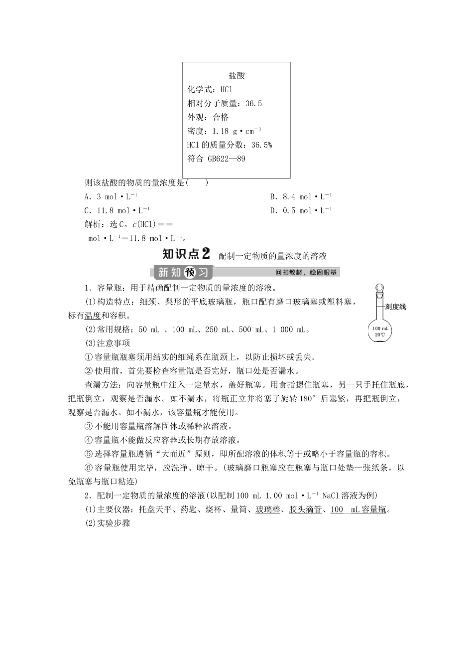 高中化学 2.3 第3课时 物质的量浓度教案 新人教版必修第一册-新人教版高一第一册化学教案_第3页