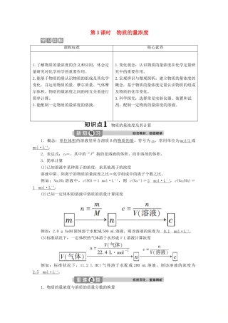 高中化学 2.3 第3课时 物质的量浓度教案 新人教版必修第一册-新人教版高一第一册化学教案