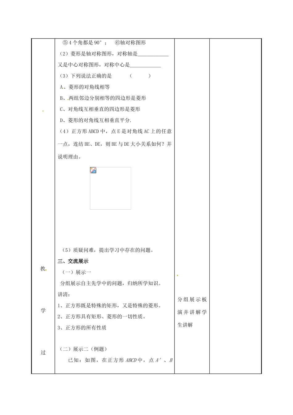江苏省徐州市新沂市踢球山乡八年级数学下册 第九章 中心对称图形—平形四边形 9.4 矩形、菱形、正方形（5）教案 （新版）苏科版-（新版）苏科版初中八年级下册数学教案_第2页