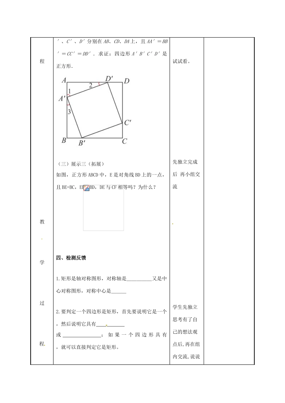 江苏省徐州市新沂市踢球山乡八年级数学下册 第九章 中心对称图形—平形四边形 9.4 矩形、菱形、正方形（5）教案 （新版）苏科版-（新版）苏科版初中八年级下册数学教案_第3页
